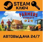 🔑 Farmer's Dynasty 2 PRE-ORDER. STEAM-ключ (Global)