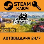 🔑 Farm Manager 2021. STEAM-ключ (Global)