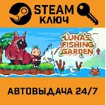 🔑 Luna's Fishing Garden. STEAM-ключ (Global)