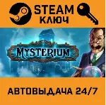 🔑 Mysterium: A Psychic Clue Game. STEAM-ключ (Global)