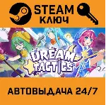 🔑 Dream Tactics. STEAM-ключ (Global)
