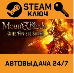 🔑 Mount & Blade: With Fire and Sword. STEAM-ключ Global