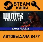 🔑 Winter Survival. STEAM-ключ (Global)