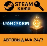 🔑 Lightform. STEAM-ключ (Global)