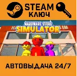 🔑 Hardware Store Simulator. STEAM-ключ (Global)