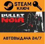 🔑 Bullet Noir. STEAM-ключ (Global)