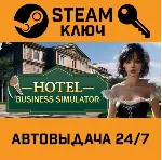 🔑 Hotel Business Simulator. STEAM-ключ (Global)