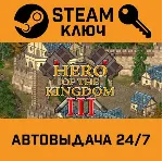 🔑 Hero of the Kingdom III. STEAM-ключ (Global)