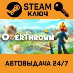 🔑 Overthrown. STEAM-ключ (Global)