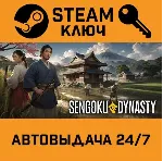 🔑 Sengoku Dynasty Ultimate Edition. STEAM-ключ (Global)