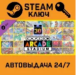 🔑 Capcom Arcade Stadium Packs 1, 2, and 3 Bundle. STEAM