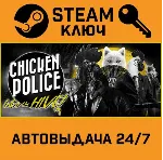 🔑 Chicken Police: Into the HIVE!. STEAM-ключ (Global)