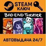 🔑 BAD END THEATER. STEAM-ключ (Global)