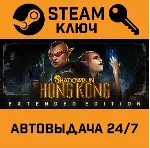 Shadowrun: Hong Kong Extended Edition. STEAM-ключ - irongamers.ru