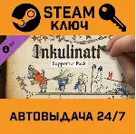 🔑 Inkulinati - Supporter Pack DLC. STEAM-ключ (Global)