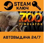 🔑 Zoo Simulator. STEAM-ключ (Global)