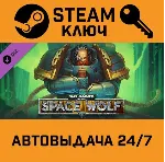 Warhammer 40,000: Space Wolf - Sigurd Ironside DLC. - irongamers.ru