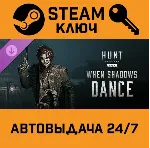 🔑 Hunt: Showdown 1896 - When Shadows Dance DLC. STEAM