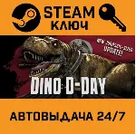 🔑 Dino D-Day 4-Pack. STEAM-ключ (Global)