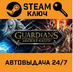 🔑 Guardians of Middle-Earth. STEAM-ключ (Global)