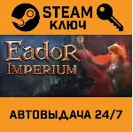 🔑 Eador. Imperium. STEAM-ключ (Global)