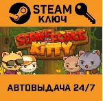 🔑 StrikeForce Kitty. STEAM-ключ (Global)