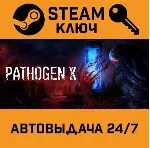 🔑 PATHOGEN X. STEAM-ключ (Global)