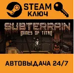 🔑 Subterrain: Mines of Titan. STEAM-ключ (Global)