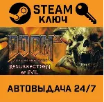 🔑 Doom 3 - Resurrection of Evil DLC. STEAM-ключ (Global