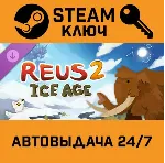 🔑 Reus 2 - Ice Age DLC. STEAM-ключ (Global)