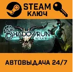 🔑 Shadowrun Returns Deluxe. STEAM-ключ (Global)