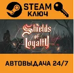 🔑 Shields of Loyalty. STEAM-ключ (Global)