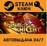 🔑 Final Knight. STEAM-ключ (Global)