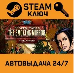 🔑 Broken Sword 2: The Smoking Mirror Remastered. STEAM