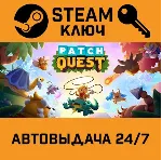 Patch Quest. STEAM-ключ (Global) - irongamers.ru