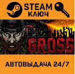 GROSS. STEAM-ключ (Global) - irongamers.ru