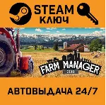 🔑 Farm Manager 2018. STEAM-ключ (Global)