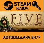 🔑 FIVE: Guardians of David. STEAM-ключ (Global)
