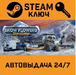 🔑 Snow Plowing Simulator. STEAM-ключ Россия СНГ