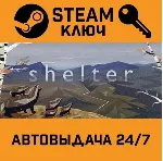 🔑 Shelter. STEAM-ключ (Global)