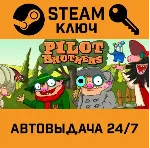 🔑 Pilot Brothers 2. STEAM-ключ (Global)
