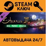 🔑 Shenmue III - Big Merry Cruise DLC. STEAM-ключ (Globa