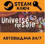 🔑 Universe For Sale. STEAM-ключ (Global)