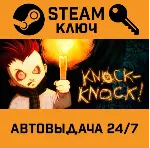 🔑 Knock-knock. STEAM-ключ (Global)