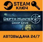 Depth Hunter 2: Deep DiveSTEAM РФ,др.страны+подарок - irongamers.ru