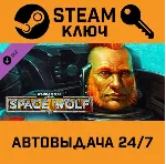 Warhammer 40,000: Space Wolf - Drenn Redblade DLC STEAM - irongamers.ru