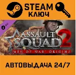 Assault Squad 2: Men of War - Origins DLC STEAM РФ,др.с - irongamers.ru