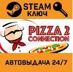 Pizza Connection 2 STEAM РФ,др.страны+подарок