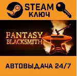 Fantasy Blacksmith STEAM РФ,др.страны+подарок