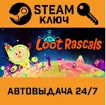Loot Rascals STEAM РФ,др.страны+подарок